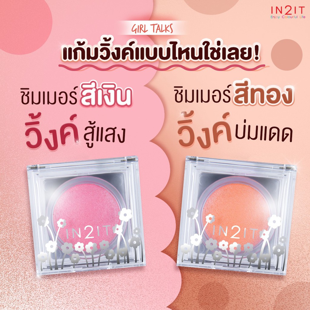 IN2IT, IN2IT Sheer Shimmer Blush, IN2IT Sheer Shimmer Blush รีวิว, IN2IT Sheer Shimmer Blush ราคา, IN2IT Sheer Shimmer Blush pantip, IN2IT Sheer Shimmer Blush 4 g., IN2IT Sheer Shimmer Blush 4 g. #Lily Pearl 