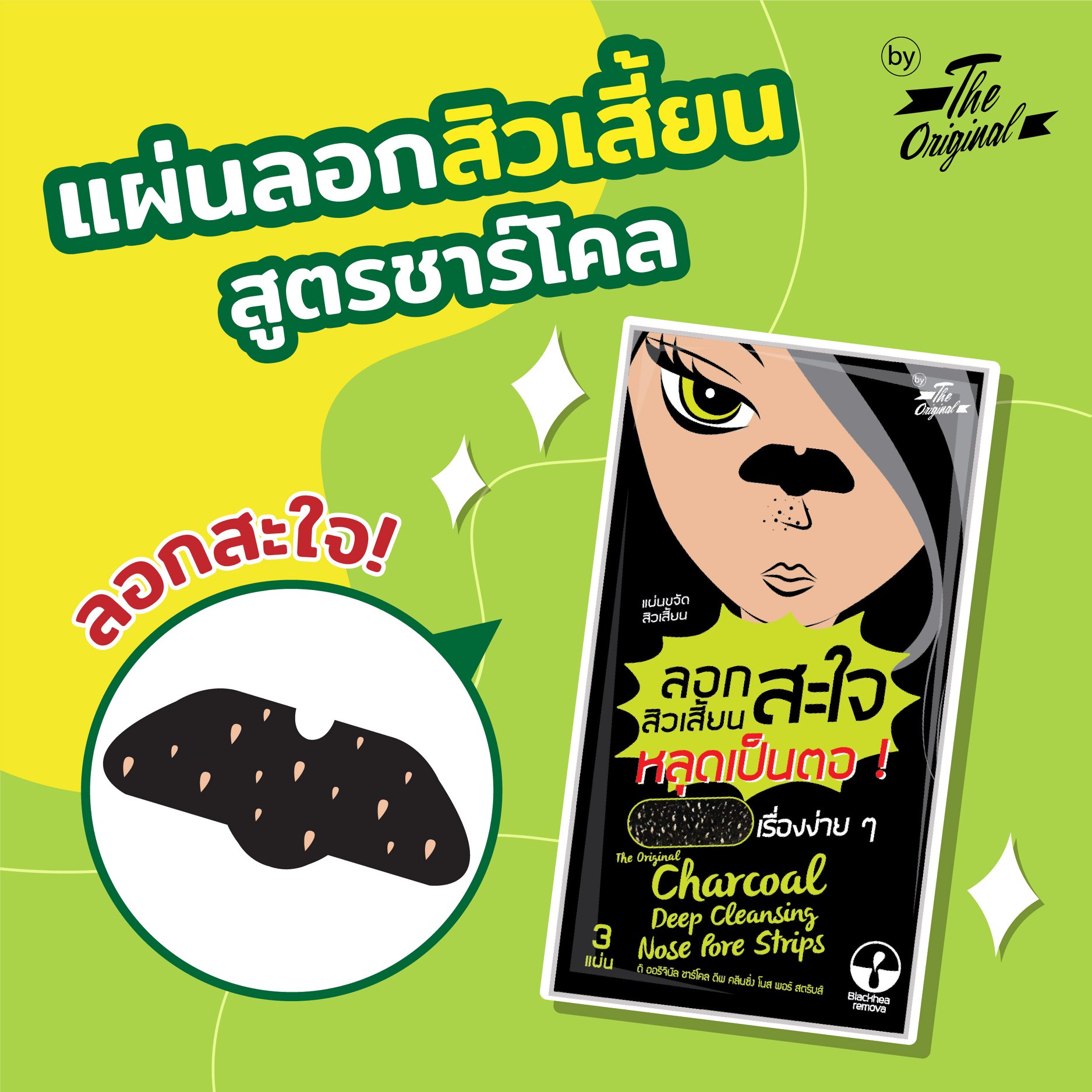 The Original Charcoal Deep Cleansing Nose Pore Strips