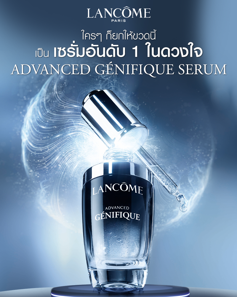 Lancome Advanced Genifique Youth Activating Concentrate