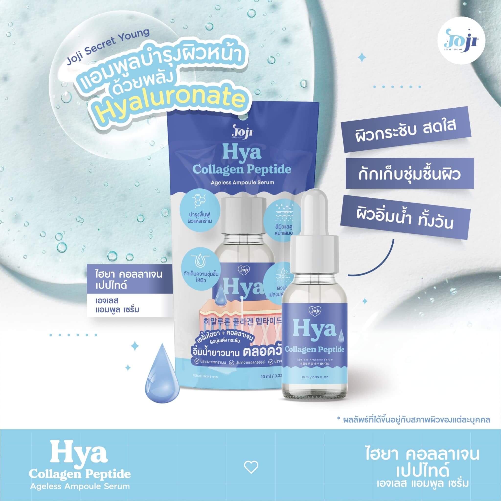 Hya collagen Peptide Ageless Ampoute Serum, Ampoute Serum, เซรั่ม,ซีรั่ม,Hya collagen Peptide Ageless, collagen,คอลลาเจน