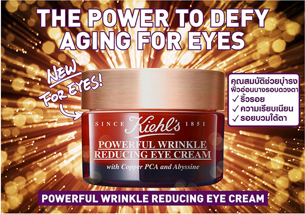 Kiehl's Powerful Wrinkle Reducing Eye Cream,kiehl's powerful wrinkle reducing eye cream รีวิว, kiehl's powerful wrinkle reducing eye cream review ,kiehl's powerful wrinkle reducing eye cream 3ml ,kiehl's powerful wrinkle reducing eye cream ราคา , kiehl's ราคา ,kiehl's รีวิว ,kiehl's ของแท้ ,kiehl's ขนาดทดลอง ราคา ,kiehl's ครีม ,kiehl's ครีมบํารุง