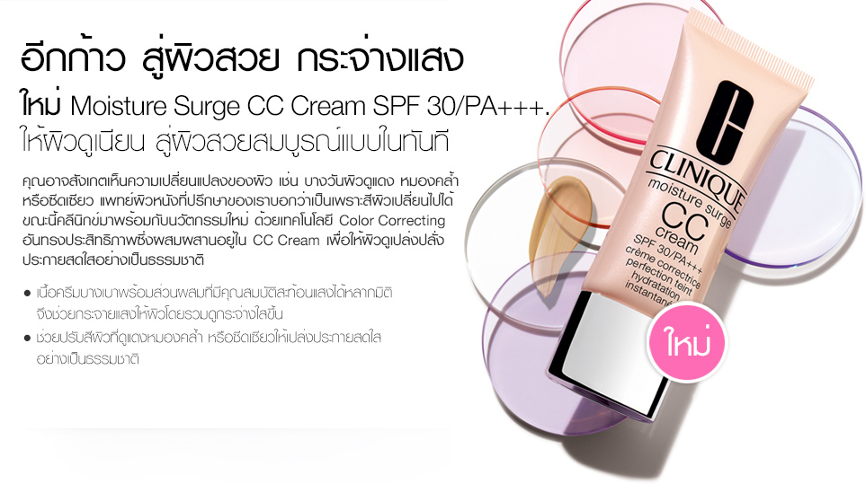 CLINIQUE Moisture Surge CC Cream 7ml,ซีซีครีม,CLINIQUE,Moisture Surge CC Cream,CC Cream