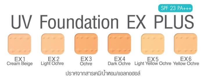 CEZANNE, UV Foundation EX Plus SPF 23 PA++ EX2, แป้งผสมรองพื้น,แป้งเซซาน,แป้งEX