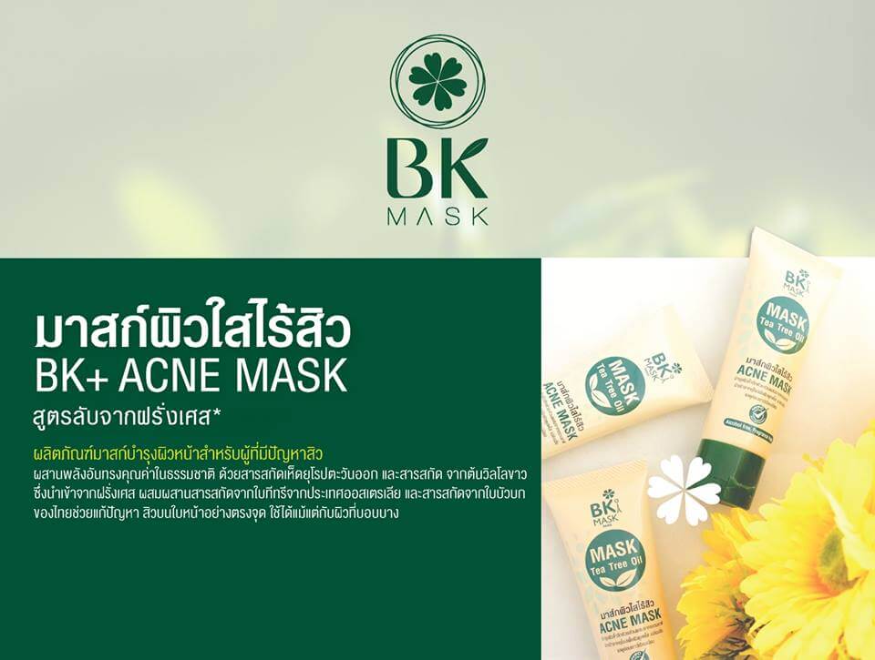 BK ,Acne Mask  มาสก์บำรุงผิวหน้า,ปัญหาสิว, บีเคมาร์ค
