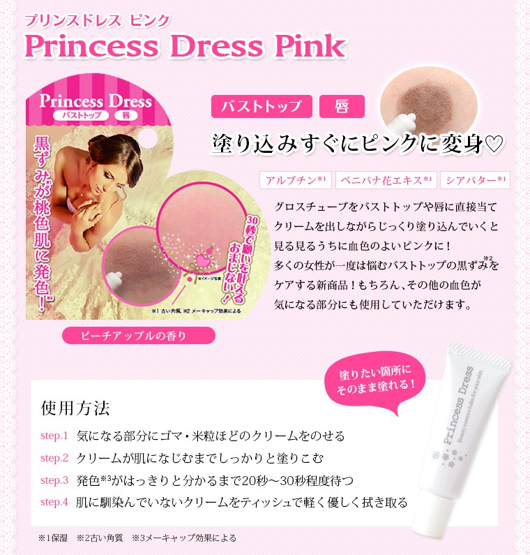 Princess Dress Pink,บำรุงผิวบริเวณหัวนม,ริมฝีปากดำ,Princess Dress,หัวนม