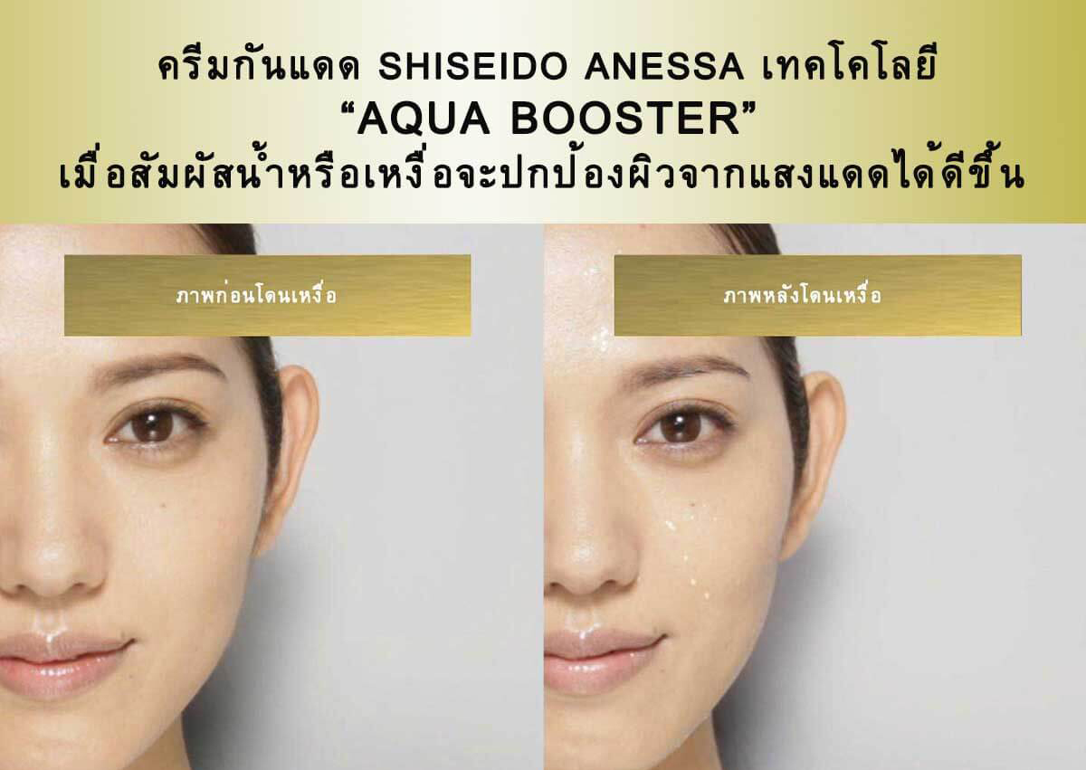 Shiseido, Anessa Perfect UV, Sunscreen Aqua Booster,กันแดด,ครีมกันแดด,ครีมกันแดดShiseido,shiseido ครีม กันแดด anessa perfect uv