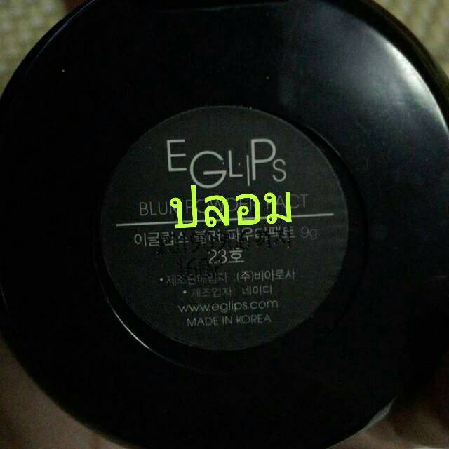 eglips,beauticool,eglipsของแท้