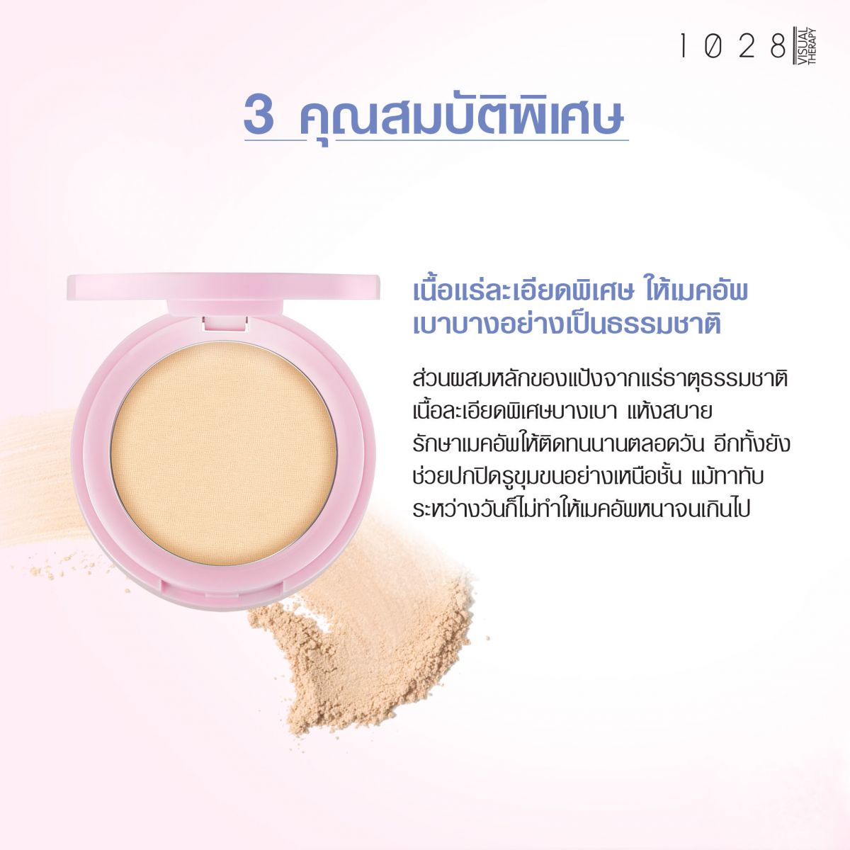 1028 VISUAL THERAPY,Ultimate Oil Control Powder,แป้งคุมมัน