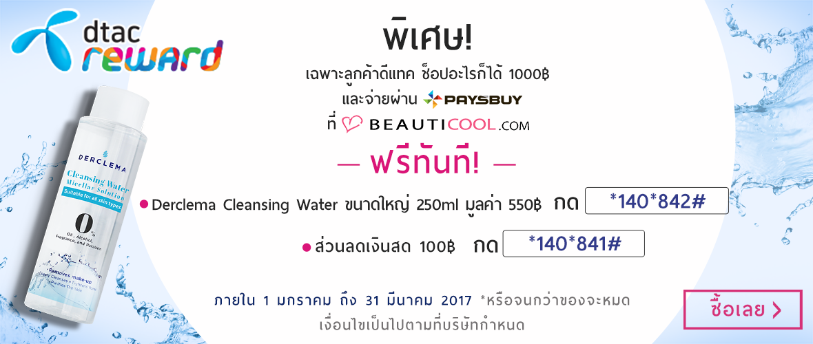 beauticool ส่วนลด ,code ส่วนลด beauti cool, รหัส ส่วนลด beauti cool, ส่วนลด beauti cool