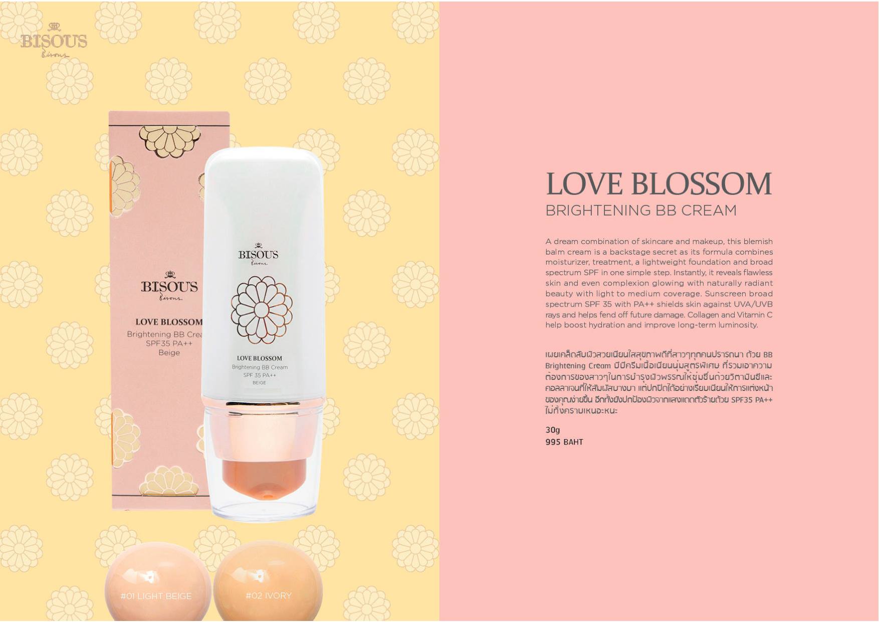 BISOUS BISOUS,bisous bisous, Love Blossom Brightening BB Cream,BB Cream,บีบีครีม