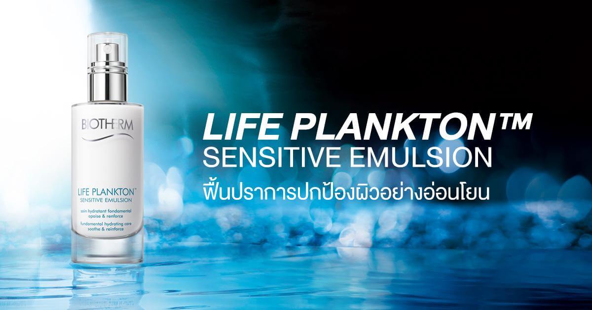 BIOTHERM,LIFE PLANKTON Emulsion,LIFE PLANKTON Sensitive Emulsion 5ml.