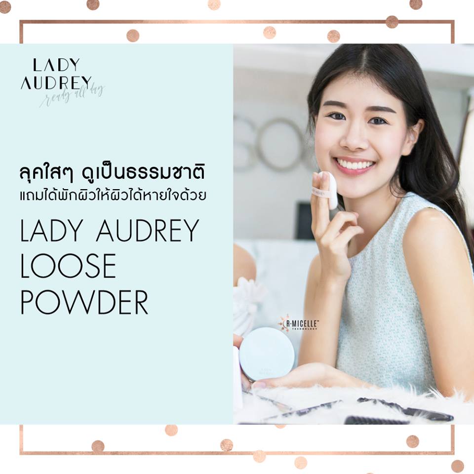 Lady Audrey, Rice Loose Powder, แป้งข้าว