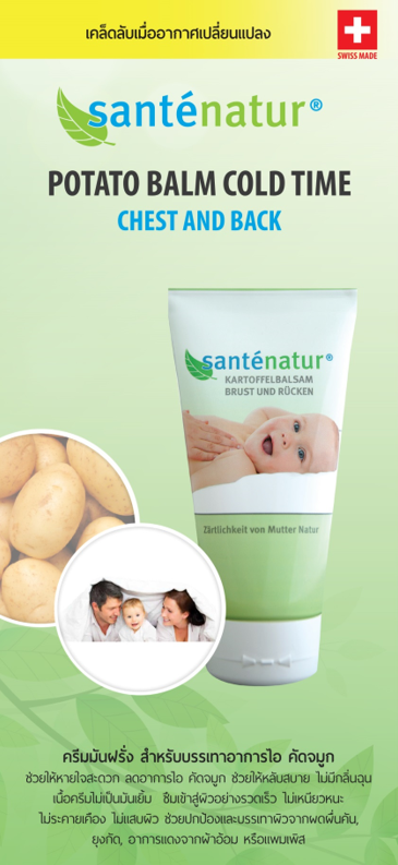 Santenatur Potato Children Cream (Chest & Back) 150 ml. เกราะป้องกันลูกน้อย ปลอดภัย วางใจหายห่วง ช่วยให้หลับสบาย ป้องกันและบรรเทาผิวจากผดผื่น