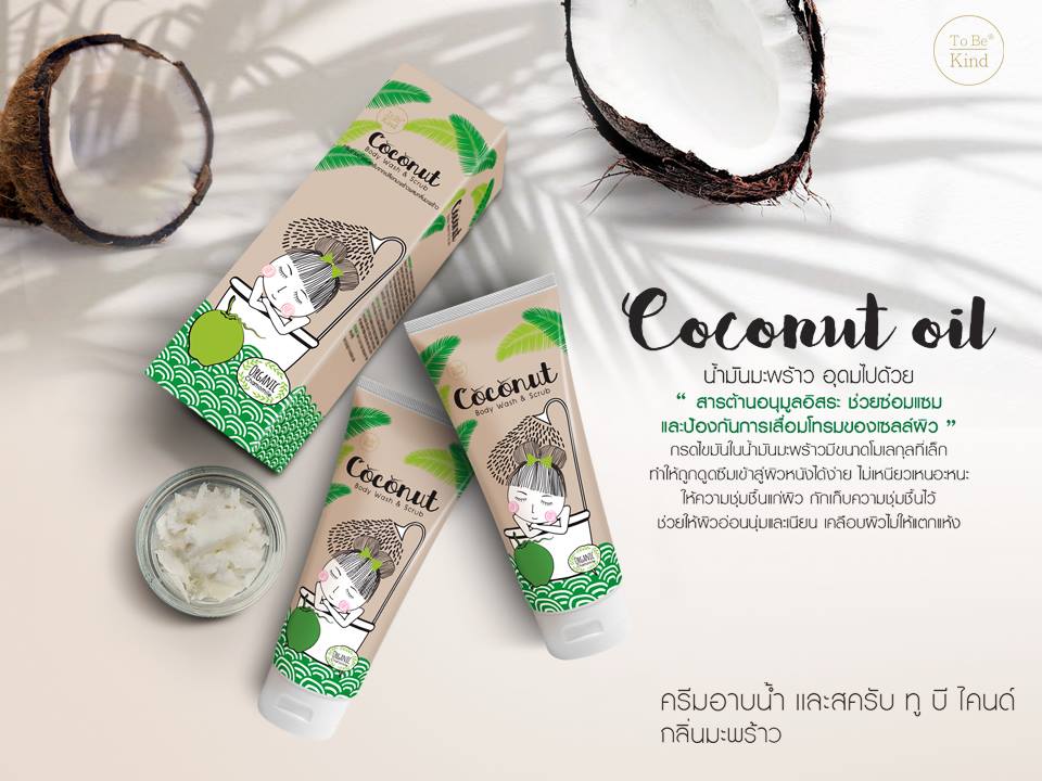 To Be Kind Coconut Body Wash&Scrubl,To Be Kind Body Wash&Scrub,สครับ To Be Kind Coconut,ครีมอาบน้ำสครับ To Be Kind