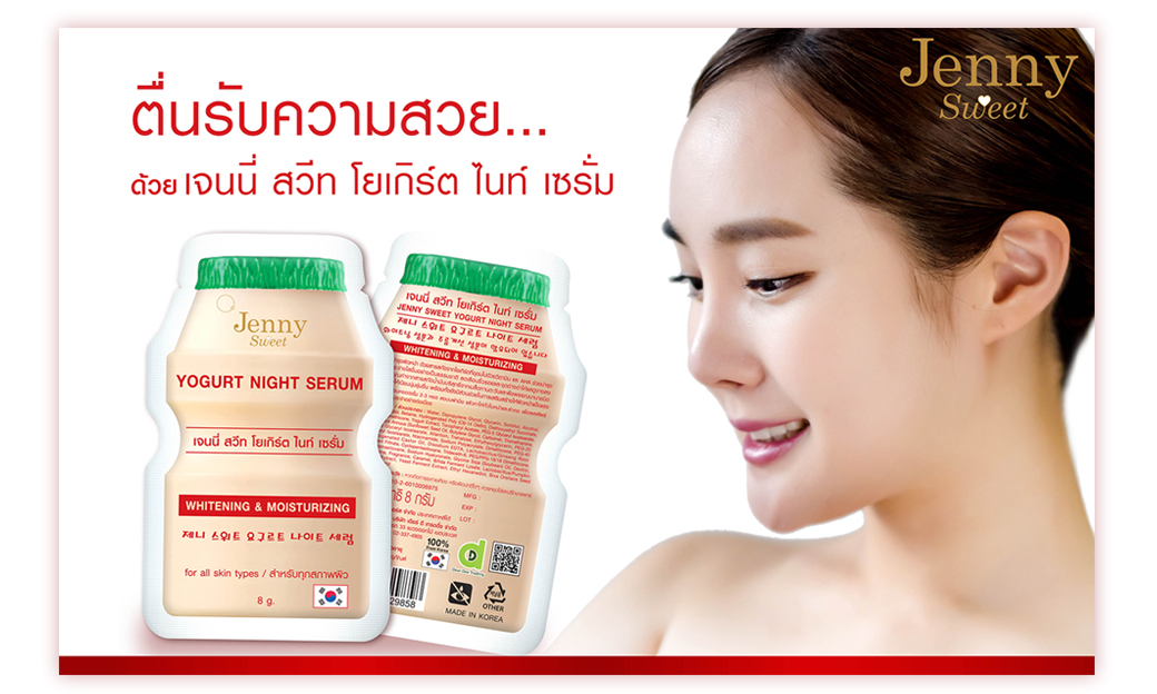 Jenny Sweet Yogurt Night Serum 6x8g,Jenny Sweet,Yogurt Night Serum,เซรั่มโยเกิรต์,เซรั่มบำรุงผิว,jenny sweet yogurt ,jenny sweet thailand ,jenny sweet คือ