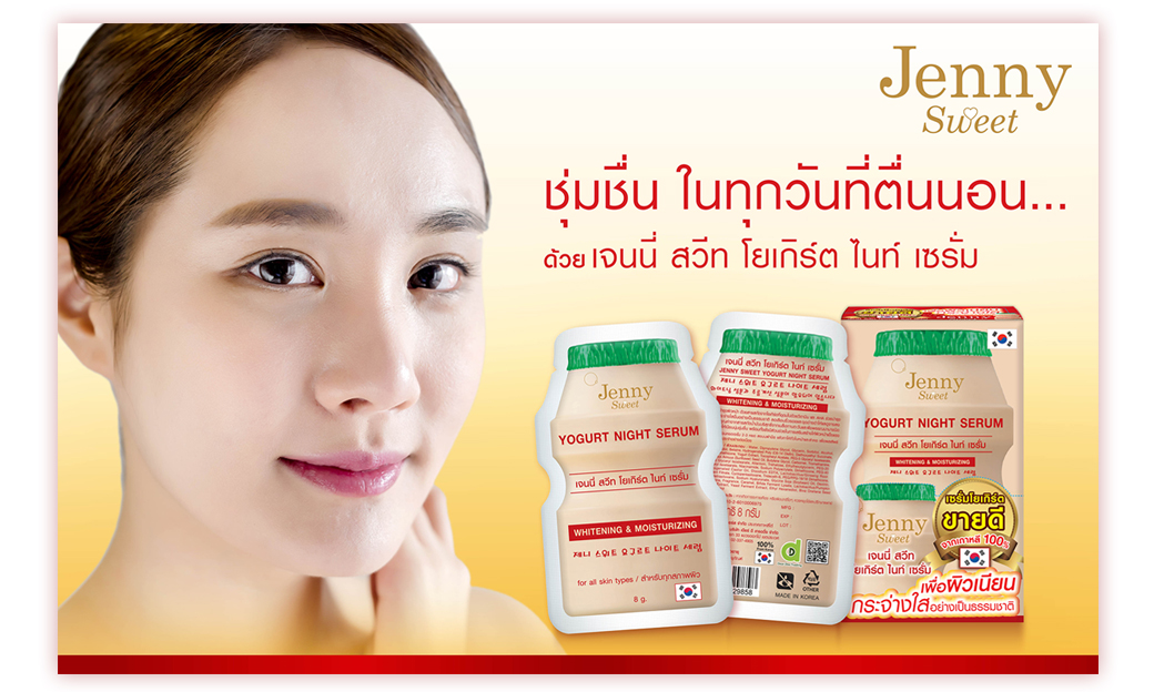 Jenny Sweet Yogurt Night Serum 6x8g,Jenny Sweet,Yogurt Night Serum,เซรั่มโยเกิรต์,เซรั่มบำรุงผิว,jenny sweet yogurt ,jenny sweet thailand ,jenny sweet คือ