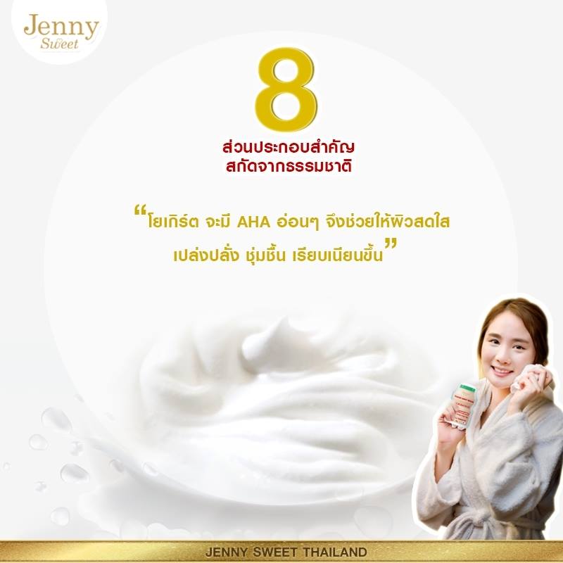 Jenny Sweet Yogurt Night Serum 6x8g,Jenny Sweet,Yogurt Night Serum,เซรั่มโยเกิรต์