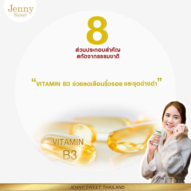 Jenny Sweet Yogurt Night Serum 6x8g,Jenny Sweet,Yogurt Night Serum,เซรั่มโยเกิรต์