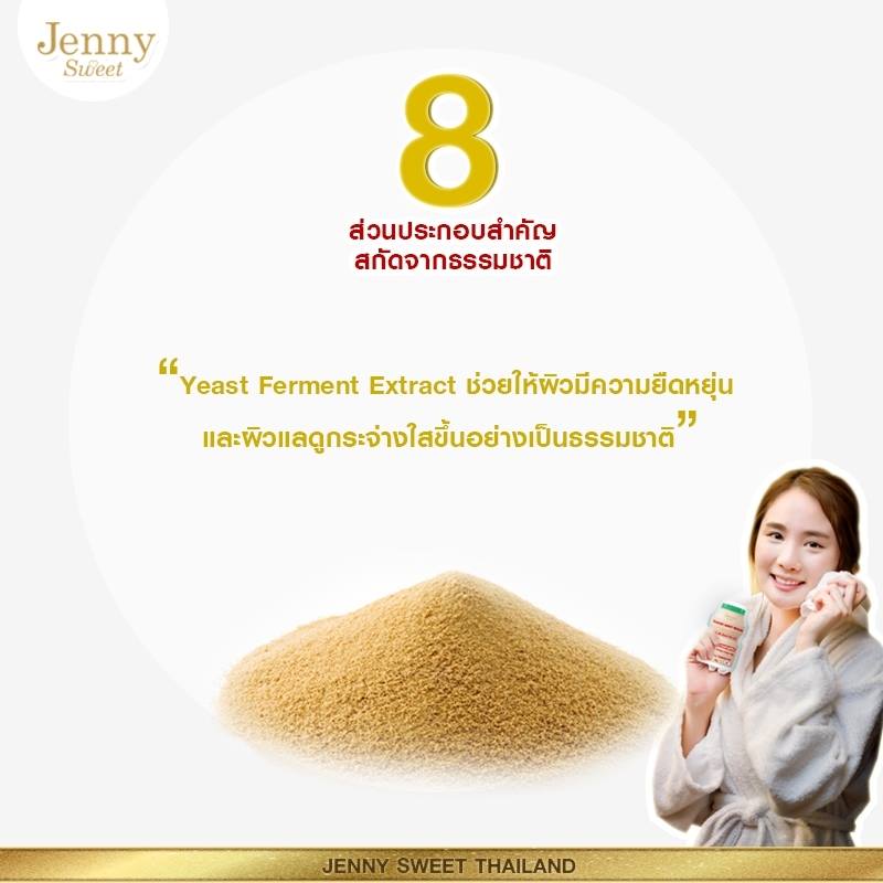 Jenny Sweet Yogurt Night Serum 6x8g,Jenny Sweet,Yogurt Night Serum,เซรั่มโยเกิรต์