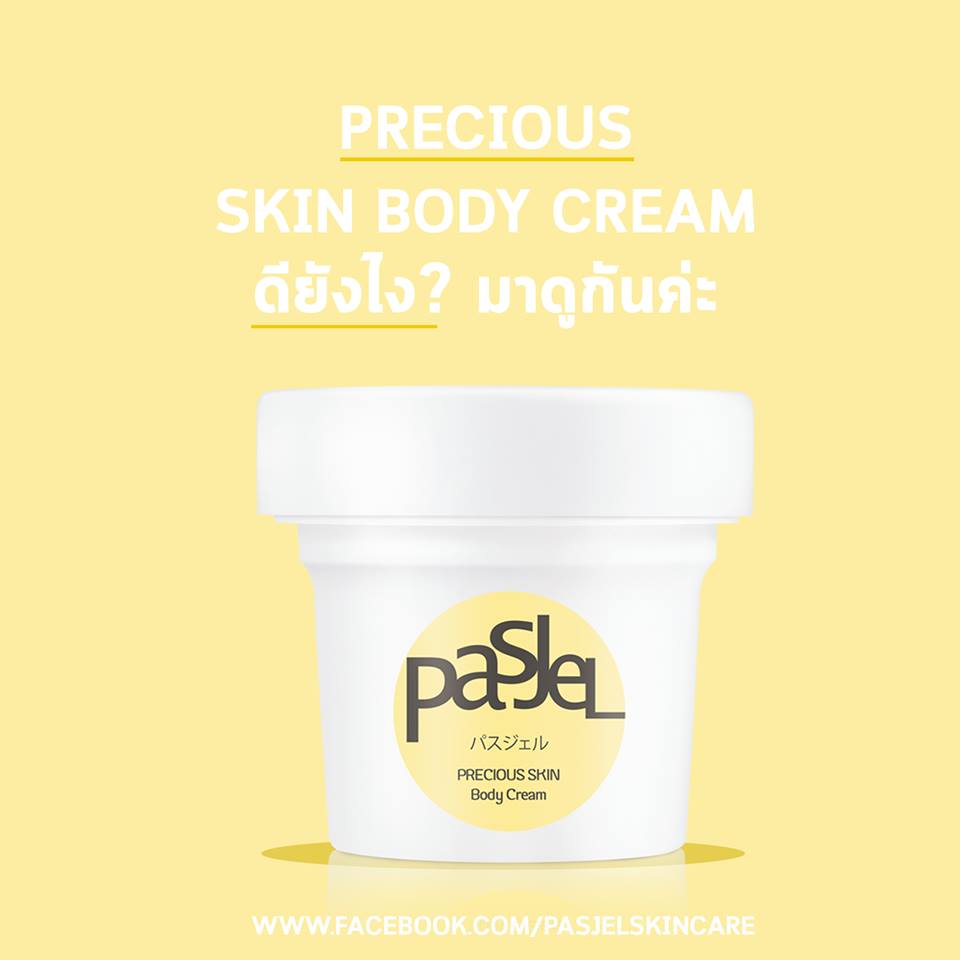 Pasjel, ครีม Pasjel, ครีม Pasjel สีเหลือง, Pasjel Precious Skin, Pasjel Precious Skin #Body Cream (Yellow) 50g.