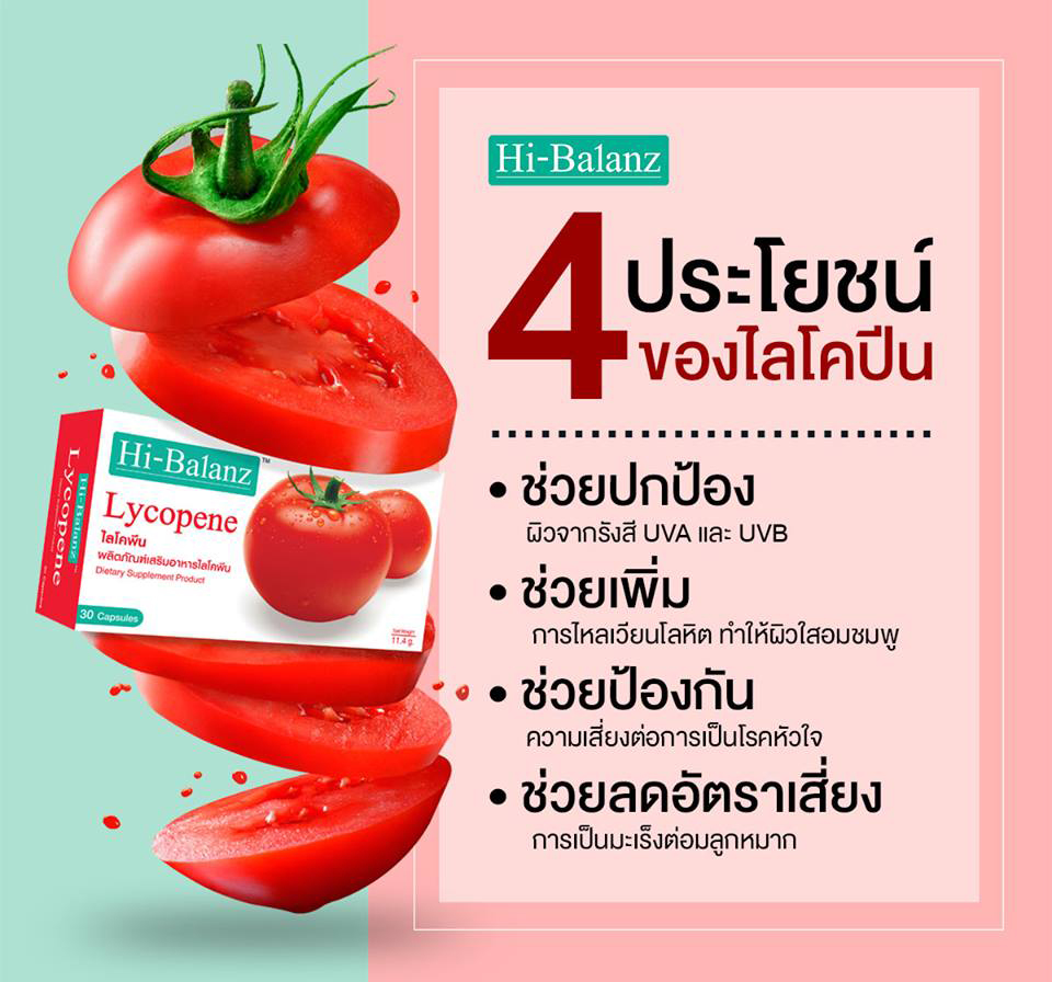 ผลการค้นหารูปภาพสำหรับ Hi-Balanz Lycopene 30 Capsules