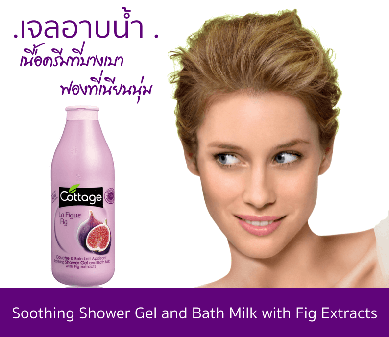 COTTAGE FIG, SOOTHING SHOWER GEL AND BATH MILK WITH FIG EXTRACTS 750 ml., REGENERATING SHOWER GEL AND BATH MILK WITH KIWI EXTRACTS 750 ml., COTTAGE KIWI, COTTAGE PEACH, MOISTURIZING SHOWER GEL AND BATH MILK WITH WHITE PEACH EXTRACTS 750 ml., COTTAGE CARAMEL, COTTAGE, เจลอาบน้ำ COTTAGE, ครีมอาบน้ำ COTTAGE, ครีมอาบน้ำกลิ่นคาราเมล, เจลอาบน้ำกลิ่นคาราเมล, COTTAGEGOURMET SHOWER GEL AND BATH WITH MILK LE CARAMEL 750 ml.