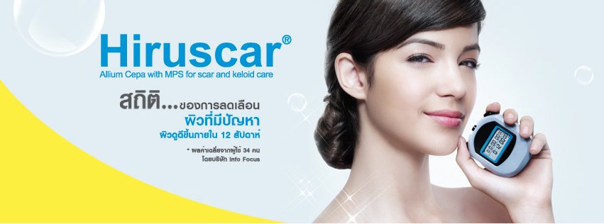 Hiruscar, เจลลดรอยสิว, เจลลดรอยแผลเป็น,hiruscar ราคา, hiruscar รีวิว, hiruscar ฟ้าเหลือง, ราคา hiruscar สีฟ้า, hiruscar กี่บาท