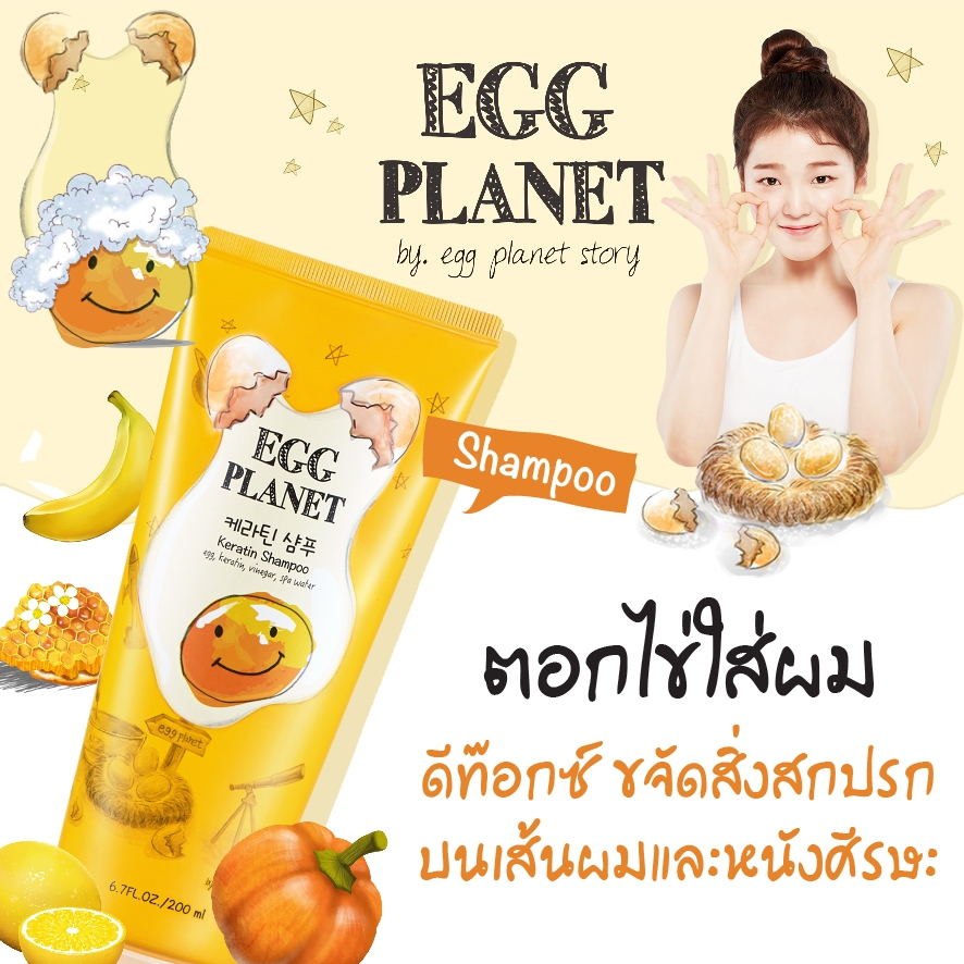 DAENG GI MEO RI Egg Planet Keratin Shampoo 200ml ,แชมพูไข่จากเกาหลี,DAENG GI MEO RI,Egg Planet Keratin Shampoo,Shampoo,แชมพู,แชมพูไข่