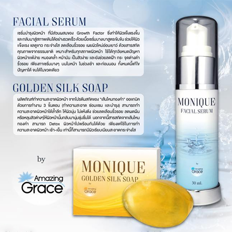 Amazing Grace,Monique Golden Silk Soap,Soap,สบู่ไหมทอง,Amazing Grace Monique Golden Silk Soap 50g,