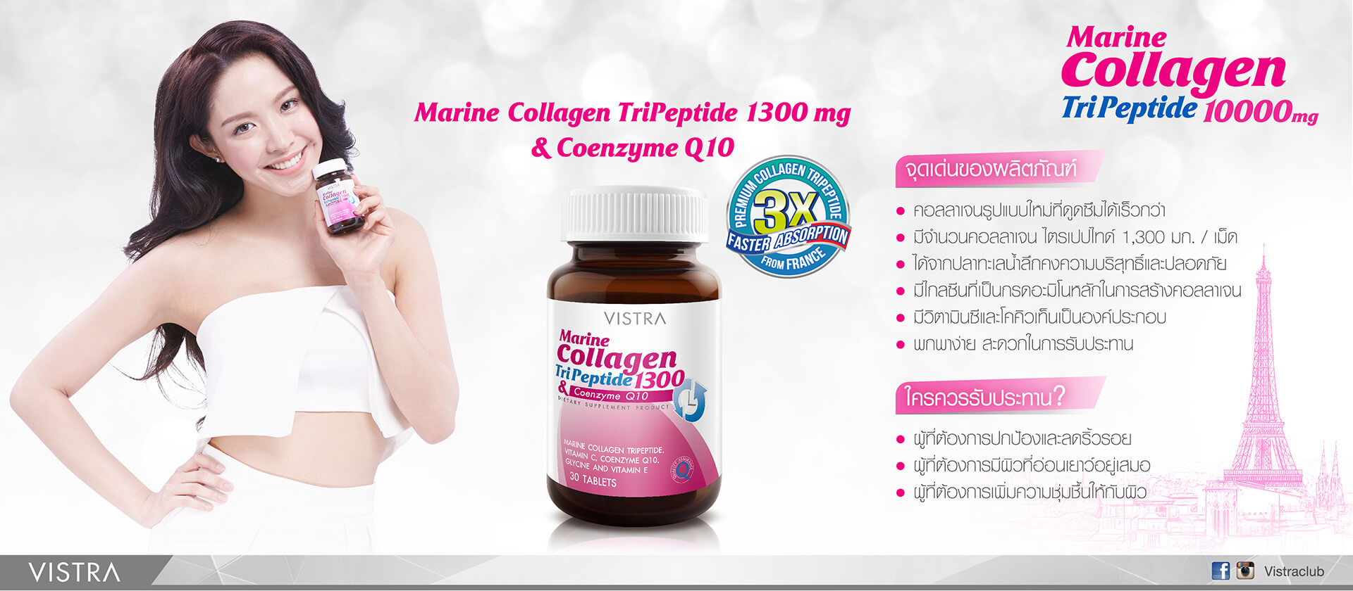 VISTRA,Collagen,VISTRA Collagen,VISTRA Marine Collagen,วิสทร้า,วิสทร้าคอลลาเจน,อาหารเสริมวิสทร้า,vistra collagen 1300 ,vistra collagen q10