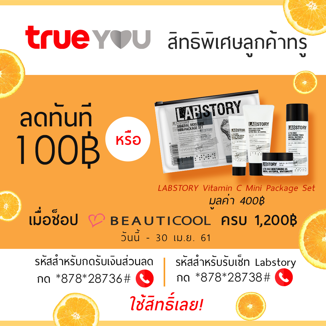 beauticool ส่วนลด ,code ส่วนลด beauti cool, รหัส ส่วนลด beauti cool, ส่วนลด beauti cool