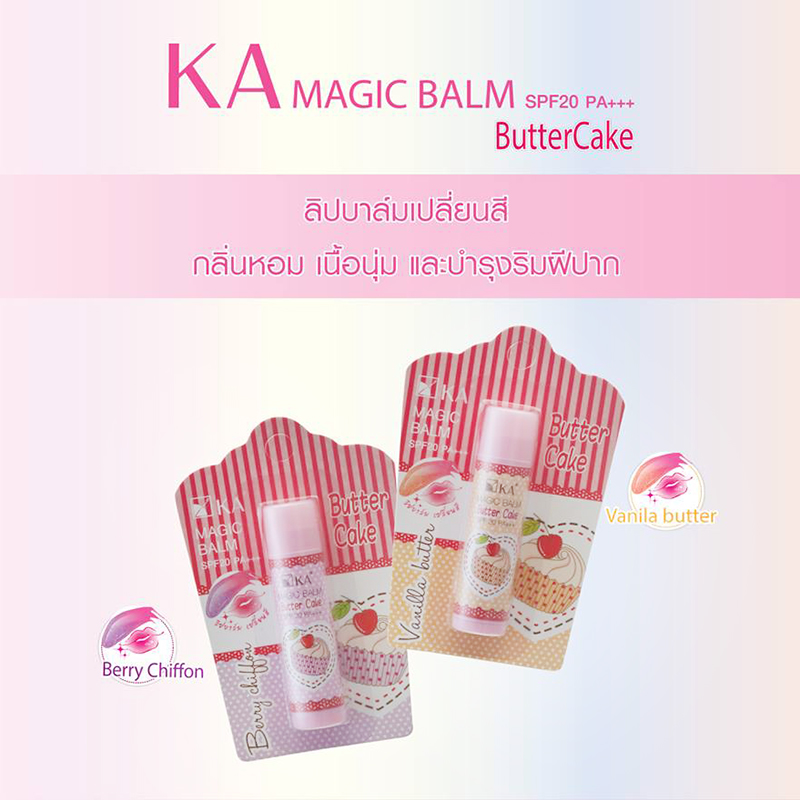 KA,KA Magic Balm Butter Cake,KA Magic Balm Butter Cake Berry Chiffon,ลิปมันเคเอ,ka ลิปมัน,เคเอ,ลิปบาล์ม