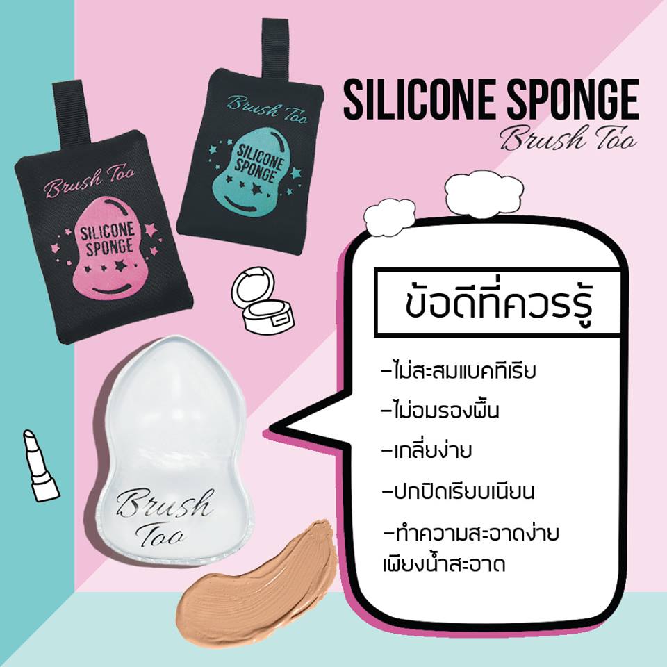 บรัชทู,BrushToo - Clear Silicone Sponge , BrushToo Clear Silicone Sponge,พัฟซิลิโคนใส,อุปกรณ์แต่งหน้า,Clear Silicone Sponge,พัฟซิลิโคน,พัฟแต่งหน้าซิลิโคนใส