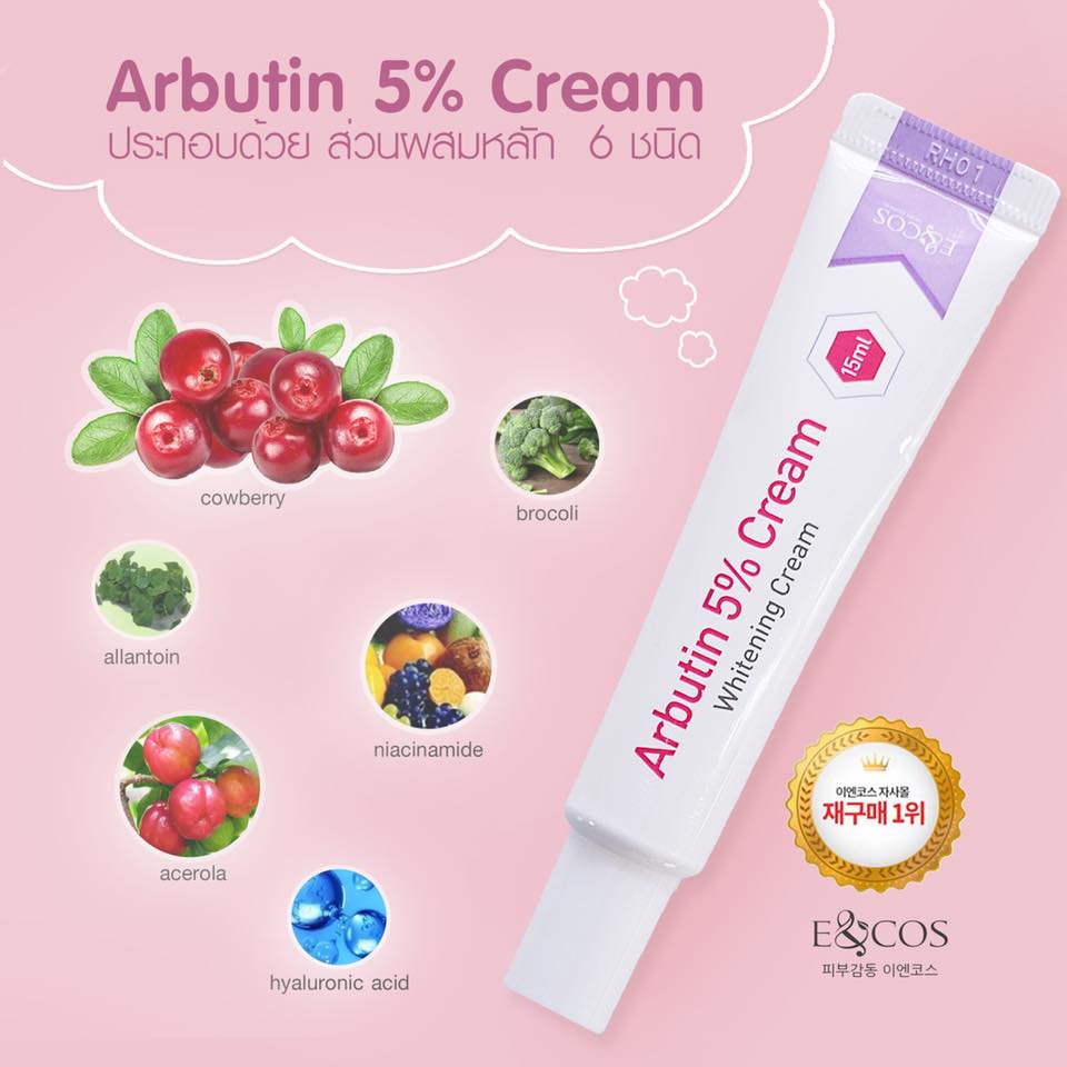 Arbutin 5% Cream 15 ml. ครีมฟื้นฟูผิวหมองคล้ำจากเกาหลี ให้ผิวกลับมากระจ่างใส นุ่มชุ่มชื่น รูขุมขนกระชับ คืนความอ่อนเยาว์ให้ผิวด้วยสารสกัดจากธรรมชาติ