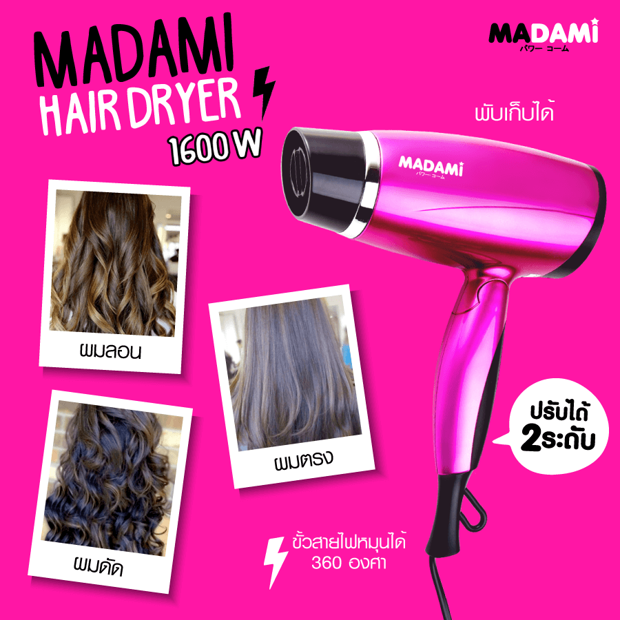 MADAMI,MADAMI Hair Dryer,ไดร์ผม,เครื่องไดร์ผม มาดามิ,madami ไดร์เป่าผม,ไดร์สีชมพู,มาดามิ