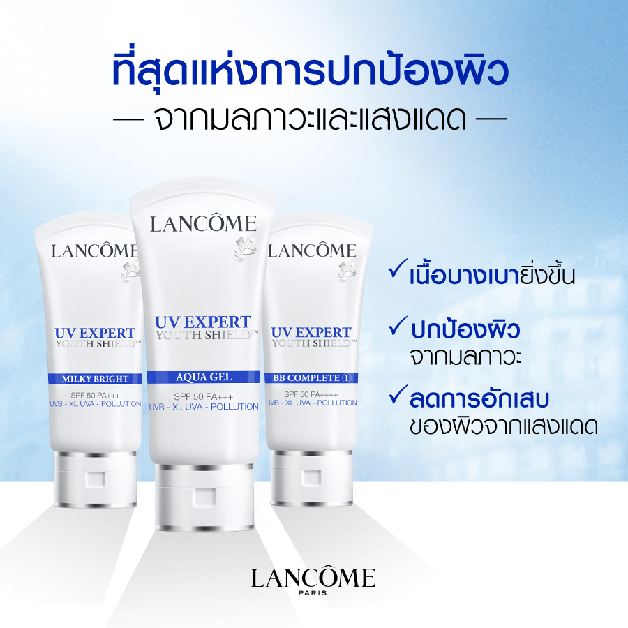 Lancome,Lancome UV Expert Youth Shield Aqua Gel SPF 50 PA++++ 10ml. ครีมกันแดด,ครีมกันแดดลังโคม,lancome thailand ,lancome uv expert,รีวิวครีมกันแดด
