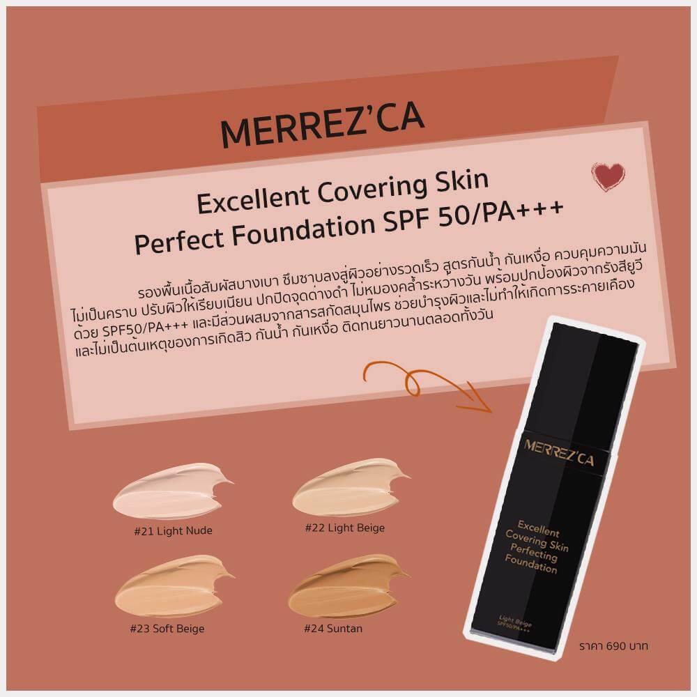Merrezca,เมอเรซก้า,Merrezca Excellent Covering Skin Perfecting Foundation,รองพื้น คุมมัน,รองพื้น ปกปิด,เมอเรซก้า รองพื้น