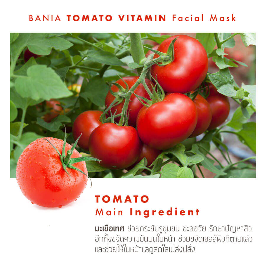 BANIA,BANIA Tomato Vitamins Mask,BANIA Tomato Vitamins Mask ราคา,BANIA มาร์ค ราคา,bania ราคา,bania mask