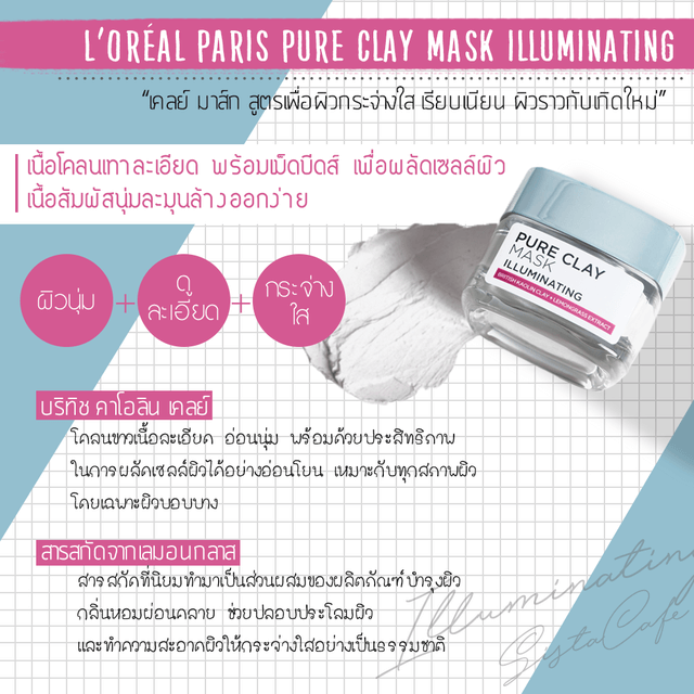 L'oreal Pure Clay Mask Illuminating 50g,ลอรีอัล,Pure Clay Mask Illuminating,L'oreal,L'oreal ราคา,L'oreal ซื้อได้ที่,มาส์กโคลน ลอรีอัล