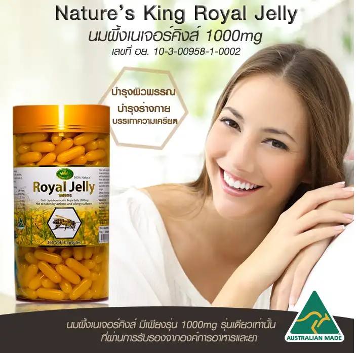 Nature's King,Royal Jelly 1000mg, อาหารเสริม,นมผึ้งเข้มข้น,เนเจอร์คิงส์ รอยัลเจลลี่