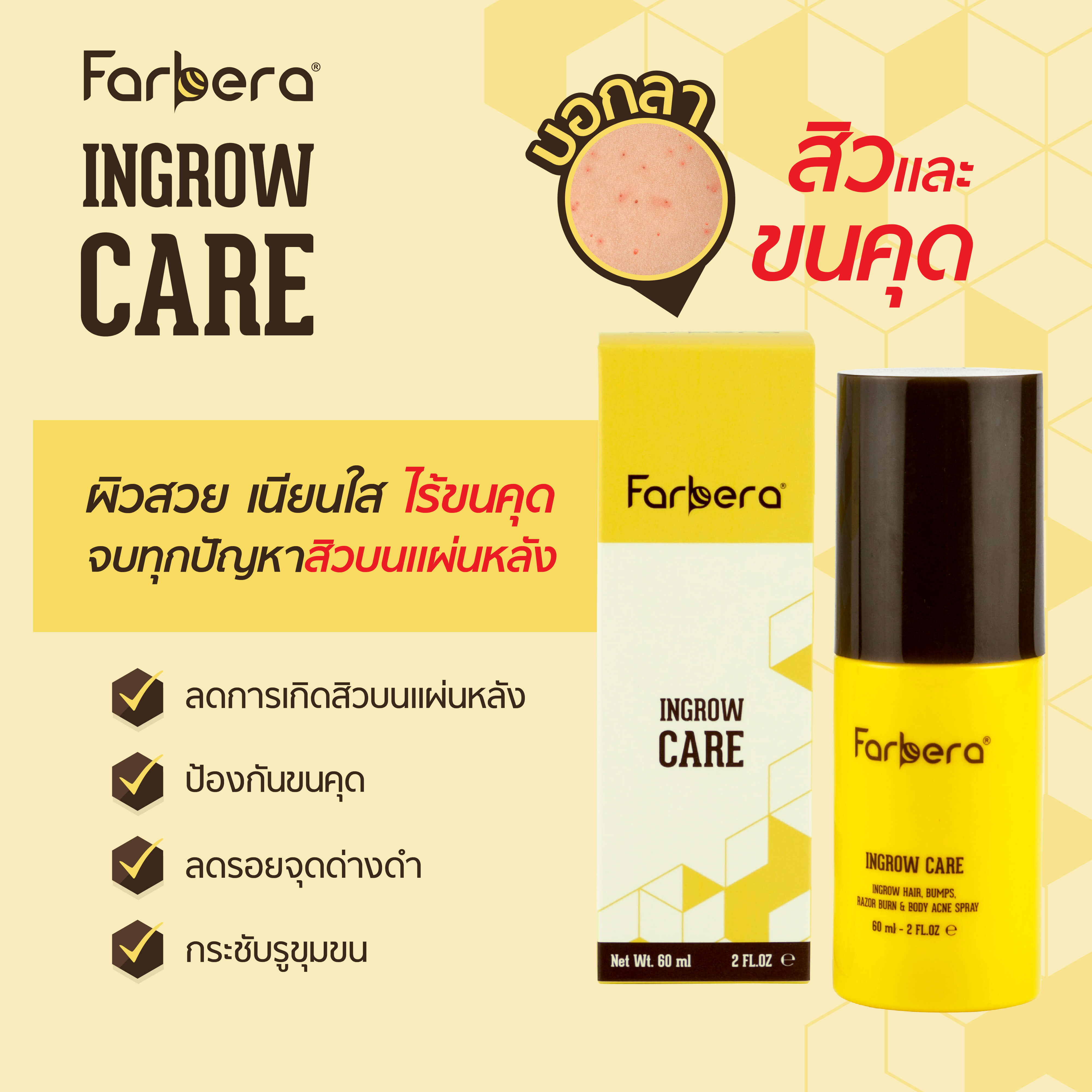 farbera, Ingrow Care, สเปรย์ช่วยป้องกันขนคุด, สเปรย์ป้องกันสิวที่หลัง,สเปรย์ฉีดสิวหลัง,Farbera Ingrow Care 60g