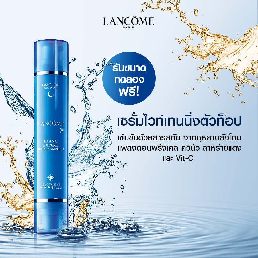 LANCOME , Blanc Expert Double Ampoule 6ml , เซรั่มเพื่อผิวที่กระจ่างใส , เซรั่มลังโคม , เซรั่ม , เซรั่มขาวกระจ่างใส