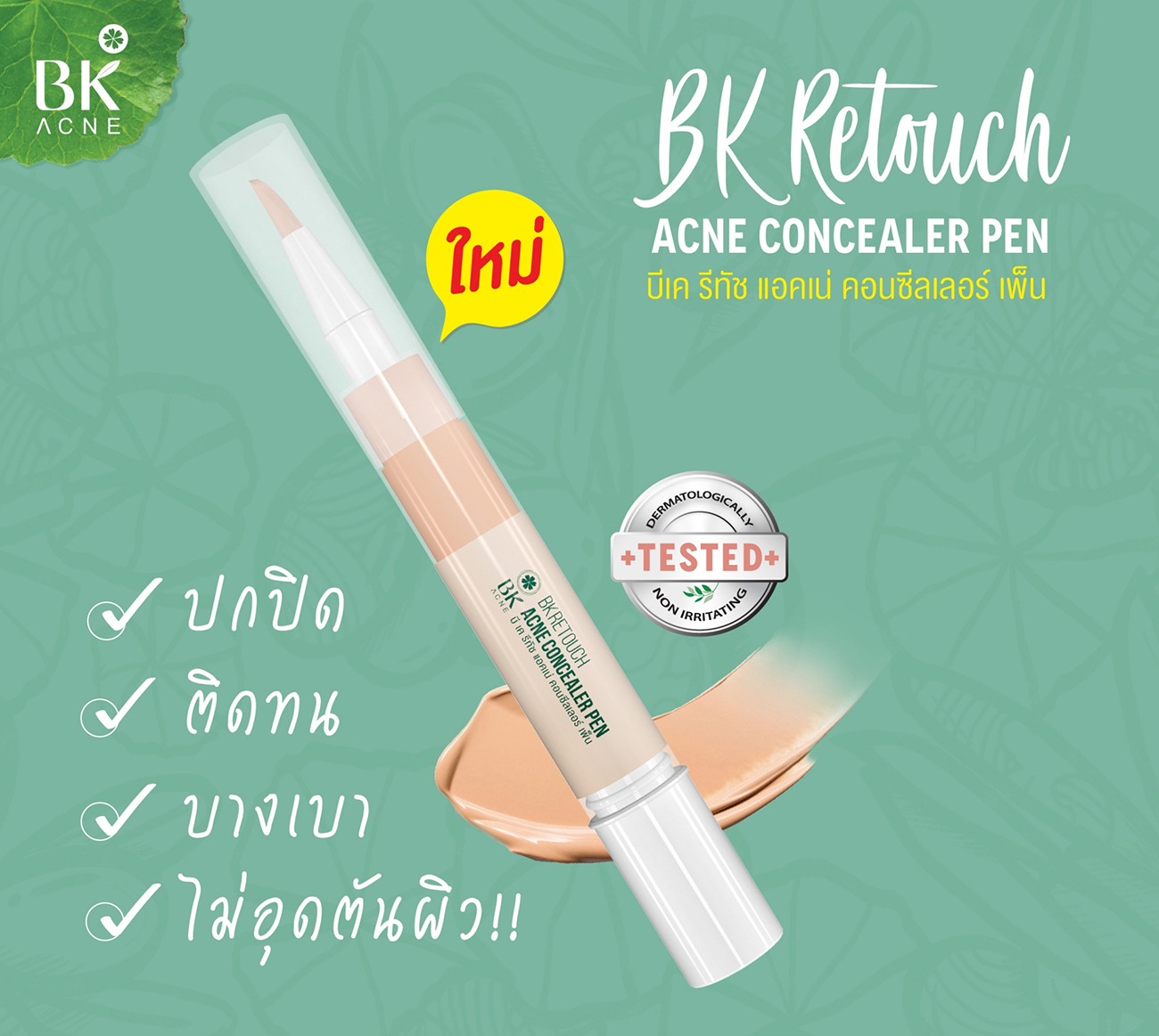 BK Retouch Acne Concealer Pen 4g