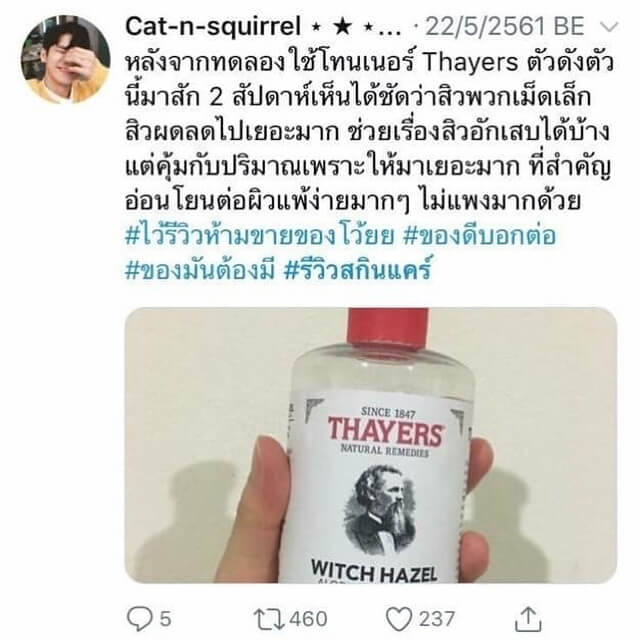 Thayers, Thayers Unscented Witch Hazel W/Organic Aloe Vera,1 Thayers Unscented Witch Hazel W/Organic Aloe Vera รีวิว, Thayers Unscented Witch Hazel W/Organic Aloe Vera ราคา, Thayers Unscented Witch Hazel W/Organic Aloe Vera (Alcohol-Free), Thayers Unscented Witch Hazel W/Organic Aloe Vera (Alcohol-Free) 89 ml., Toner สิว, โทนเนอร์ Thayers