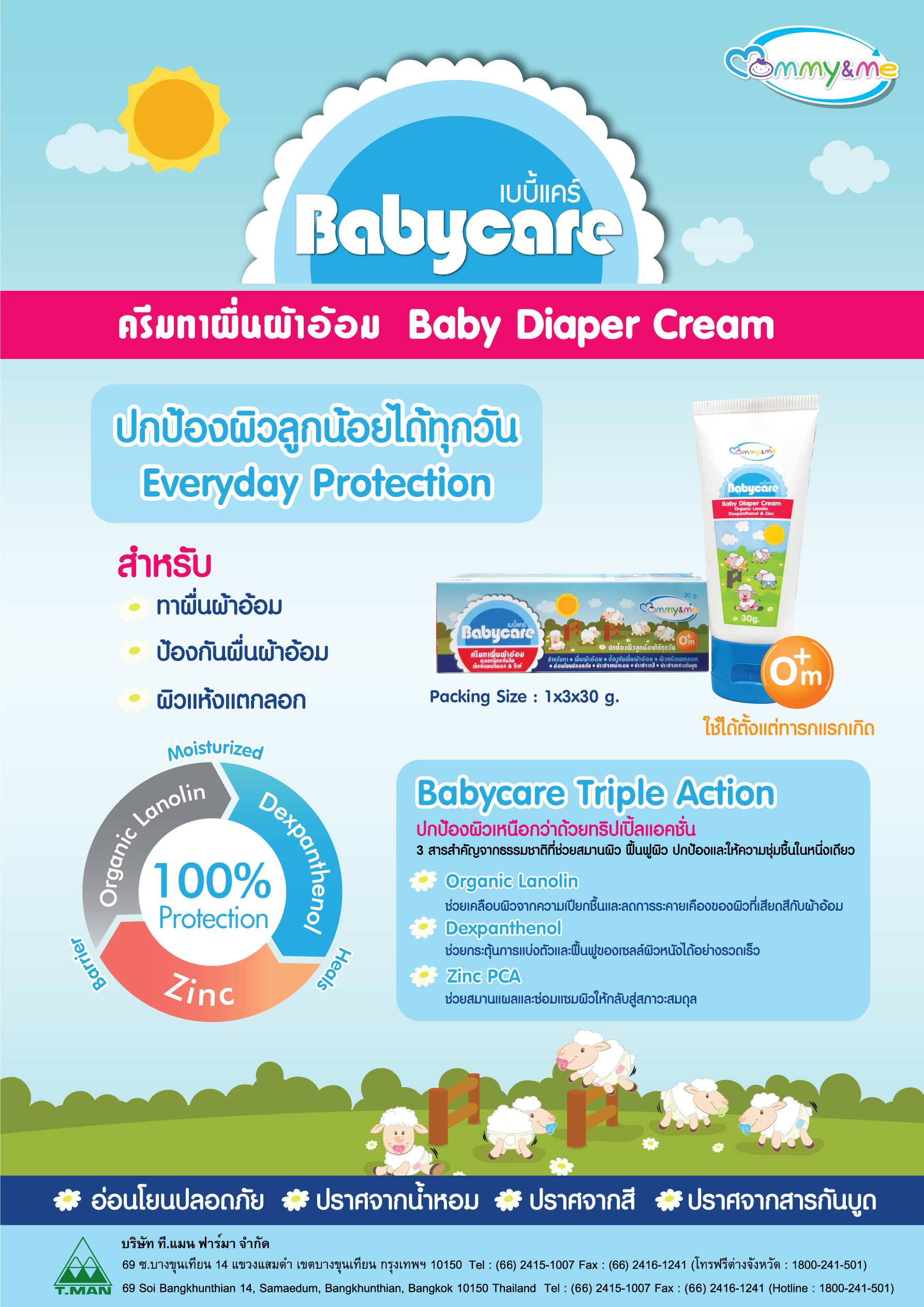 Mommy&Me, Babycare Baby Diaper Cream, ครีมทาผื่นผ้าอ้อม, ครีมทาผิวแห้งแตกลอก,ครีมเด็กทารก