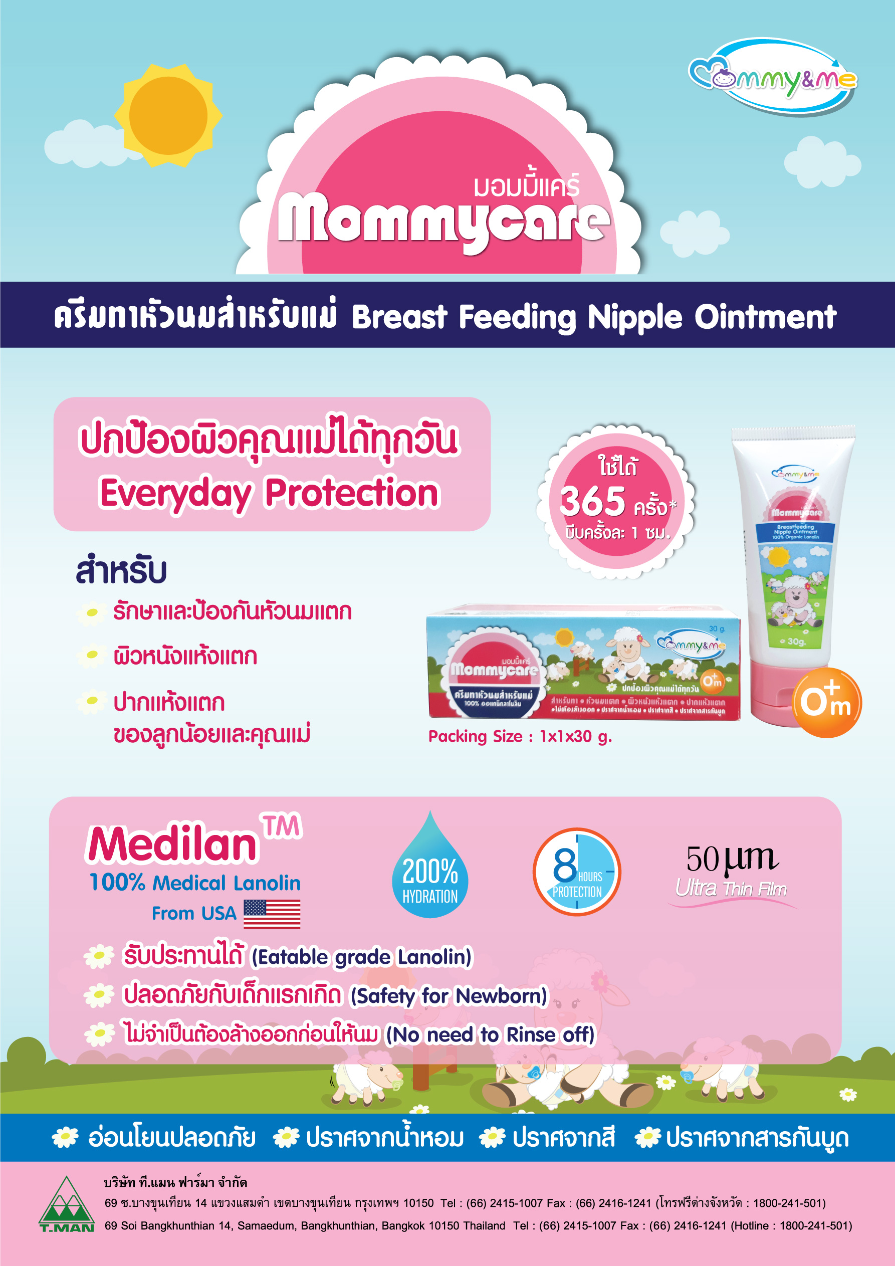 Mommy&Me,  Mommy care Breastfeeding Nipple Ointment, ครีมทาหัวนม, ครีมทาหัวนมแตก, ครีมหัวนมสำหรับแม่