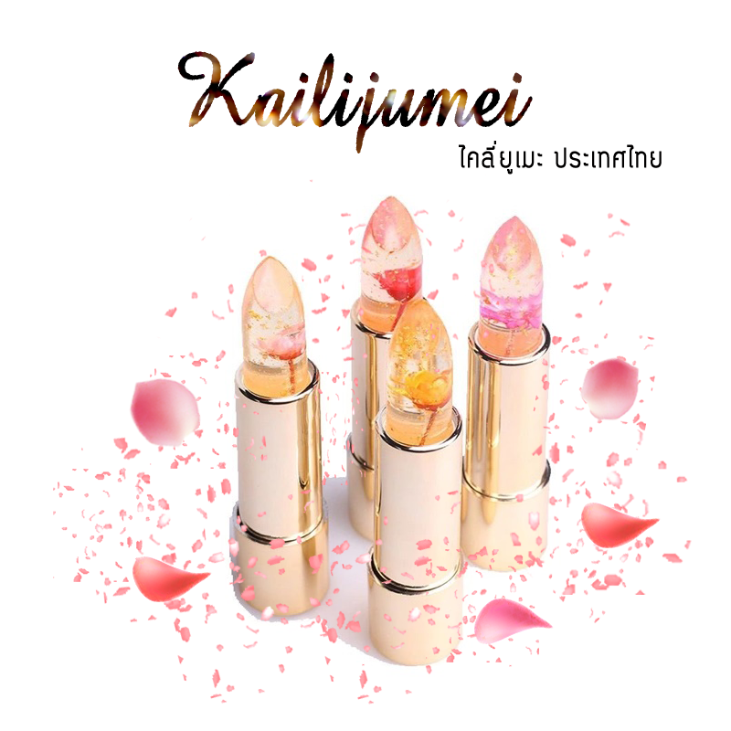 Kailijumei , Lipstick Bright , Flame Red , ลิปKailijumei , ลิปดอกไม้ , ลิปเปลี่ยนสี , คาลิจูเม่ , kailijumei lipstick รีวิว , kailijumei flower jelly lipstick , kailijumei ซื้อที่ไหน