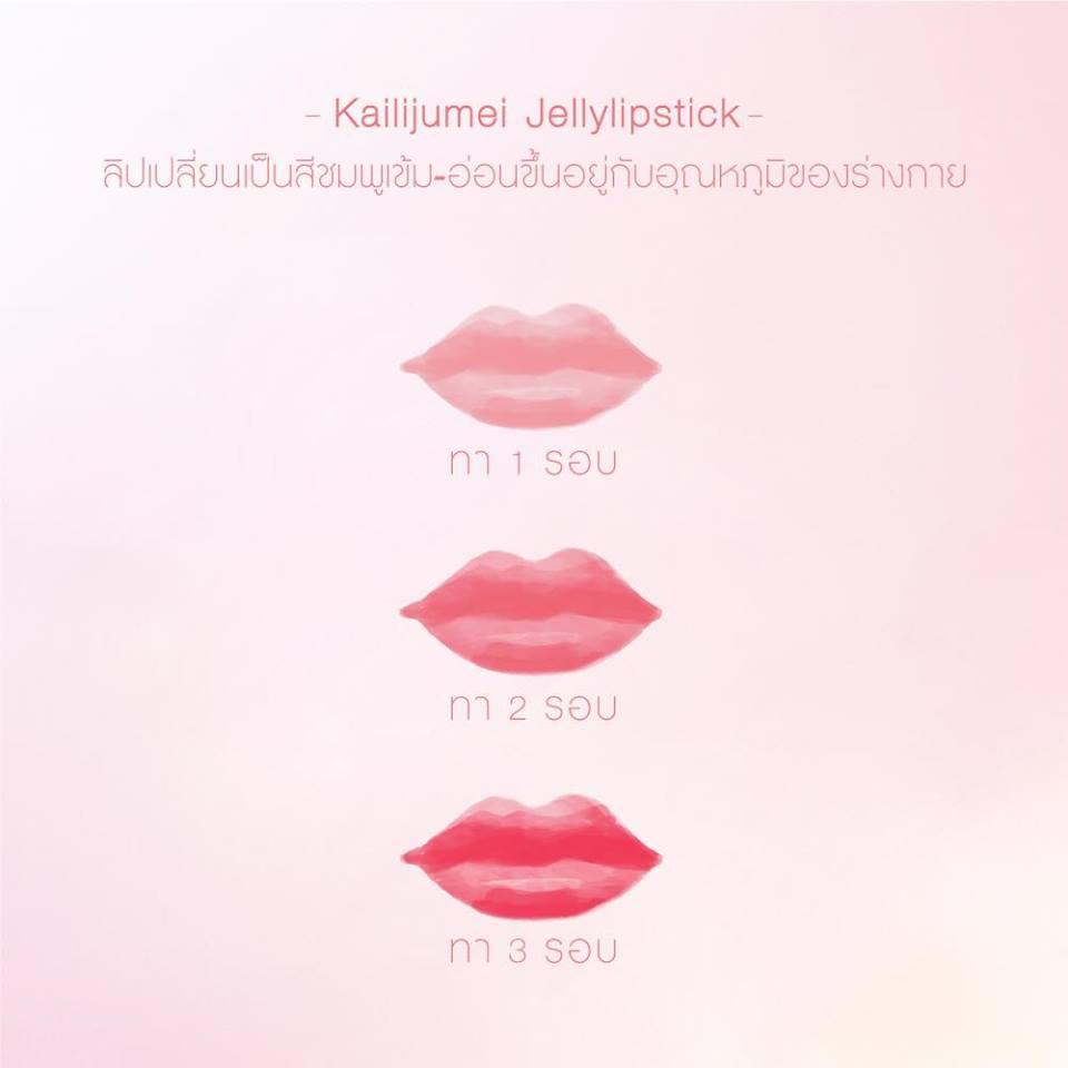 Kailijumei , Lipstick Bright , Flame Red , ลิปKailijumei , ลิปดอกไม้ , ลิปเปลี่ยนสี , คาลิจูเม่ , kailijumei lipstick รีวิว , kailijumei flower jelly lipstick , kailijumei ซื้อที่ไหน