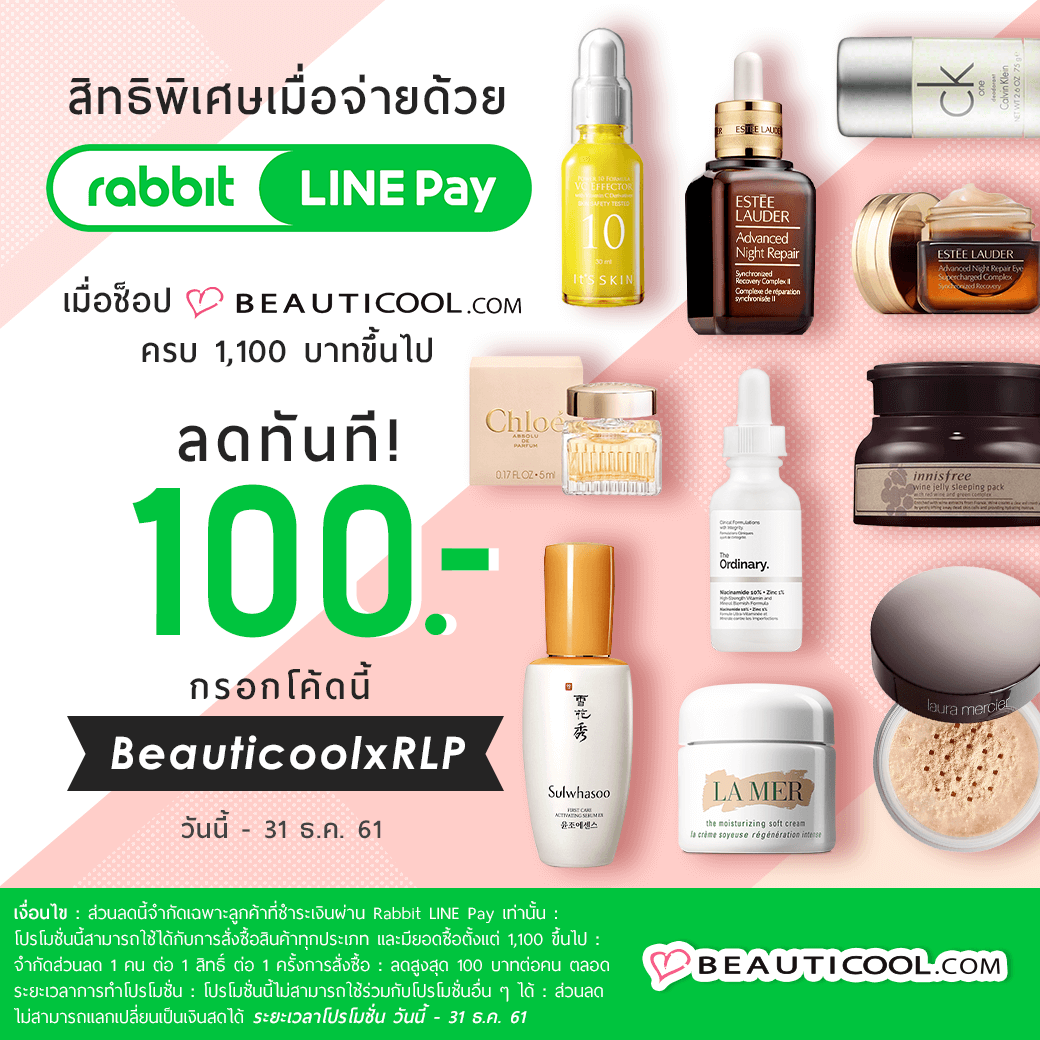 beauticool ส่วนลด,beauticool promotion,ส่วนลด beauticool, Line pay promotion