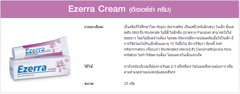 Ezerra cream 25g